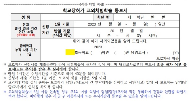 체험학습 신청서 쓰는법
