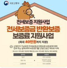 전세보증금반환보증 보증료 지원