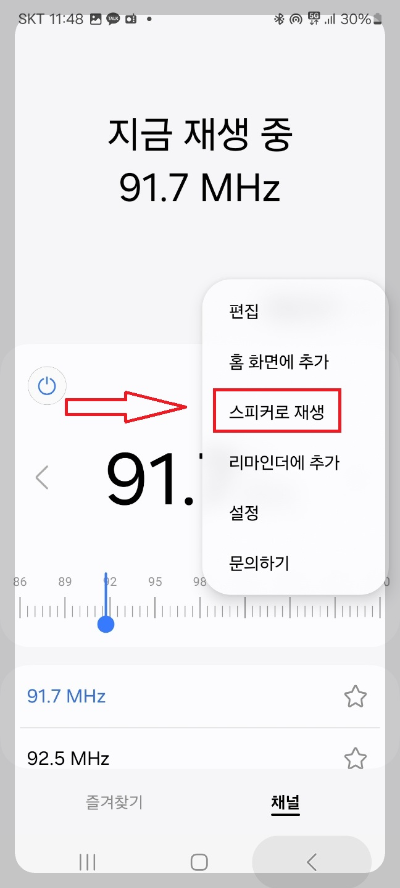 핸드폰 라디오 듣기