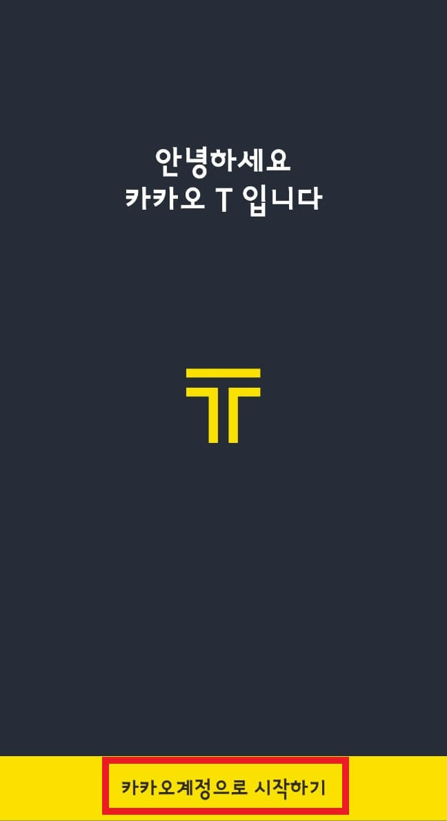 카카오택시 이용 방법 사용법 결제 방법