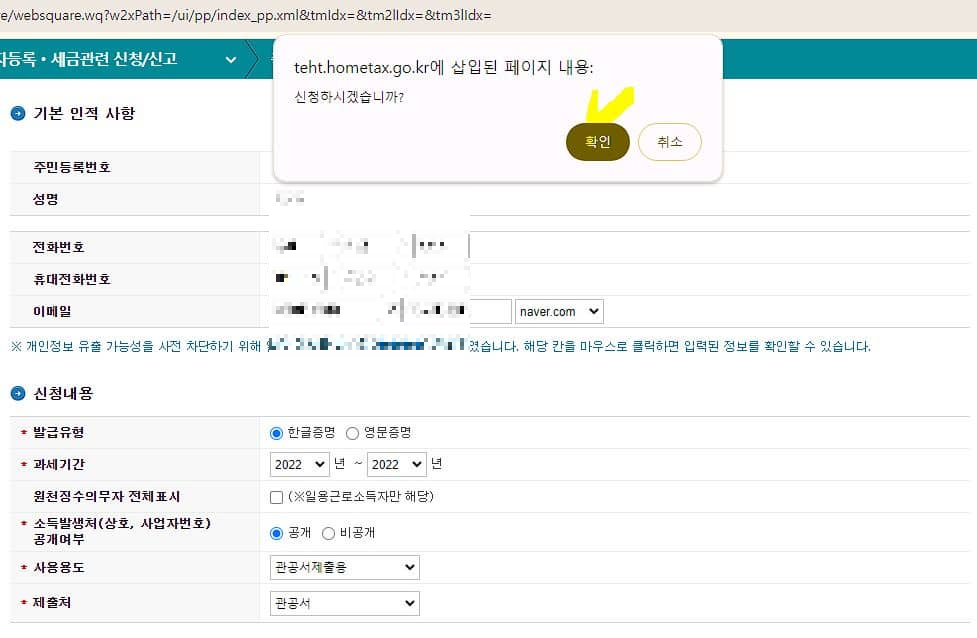 소득금액증명원 발급방법