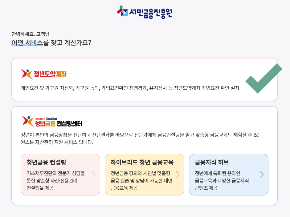 청년도약계좌 정부기여금조건