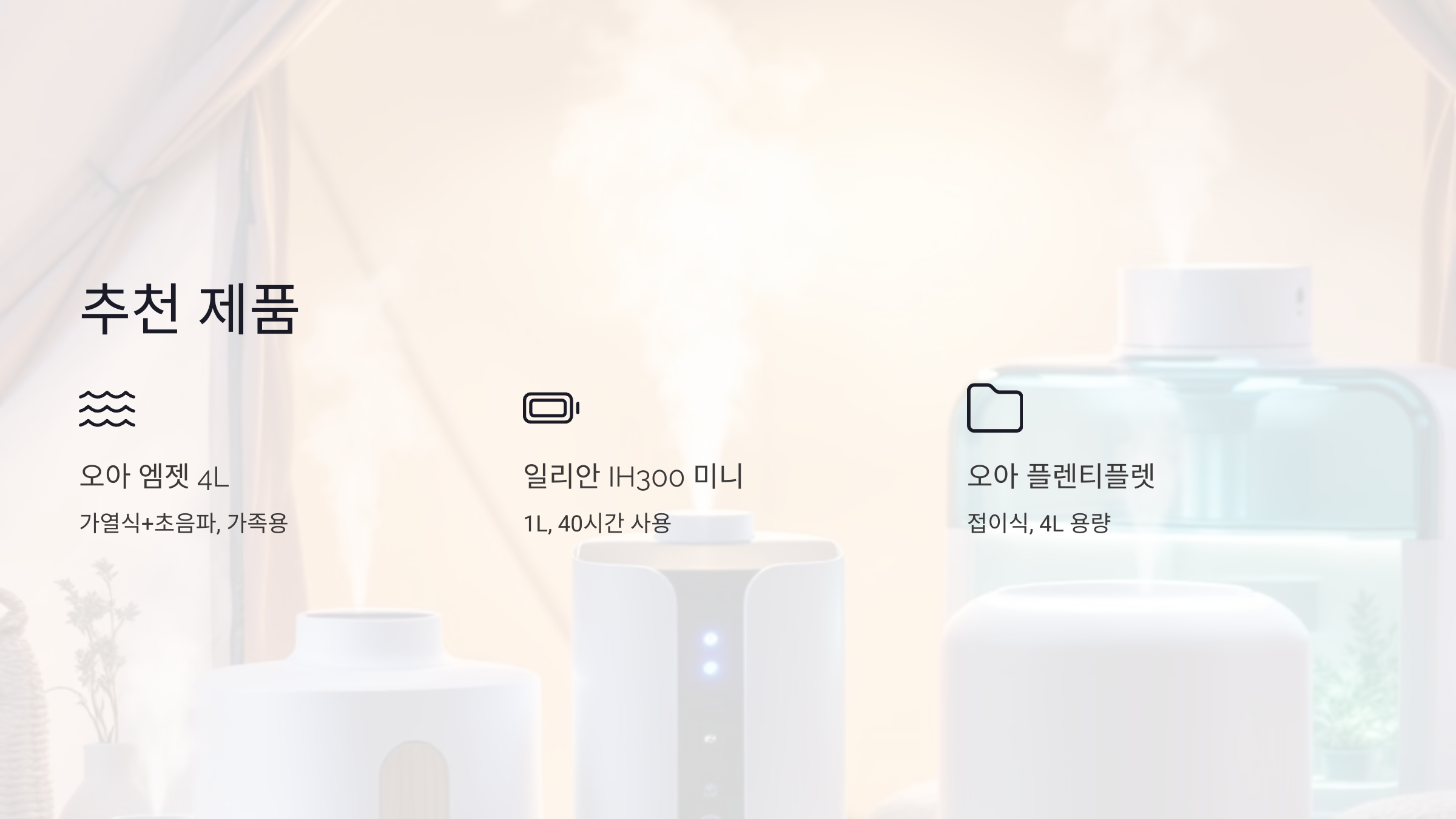 캠핑용 가습기 추천 제품