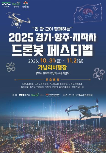2025 드론봇 페스티벌관련 이미지