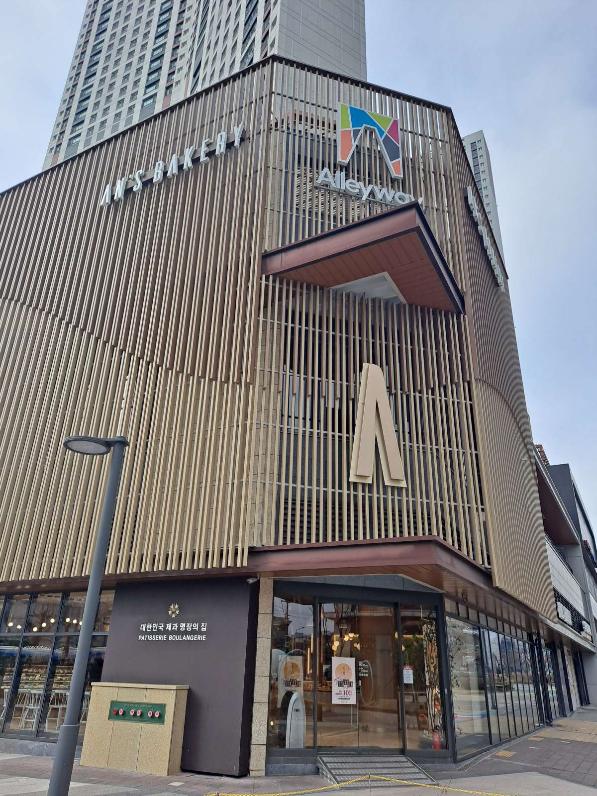 앨리웨이 안스베이커리