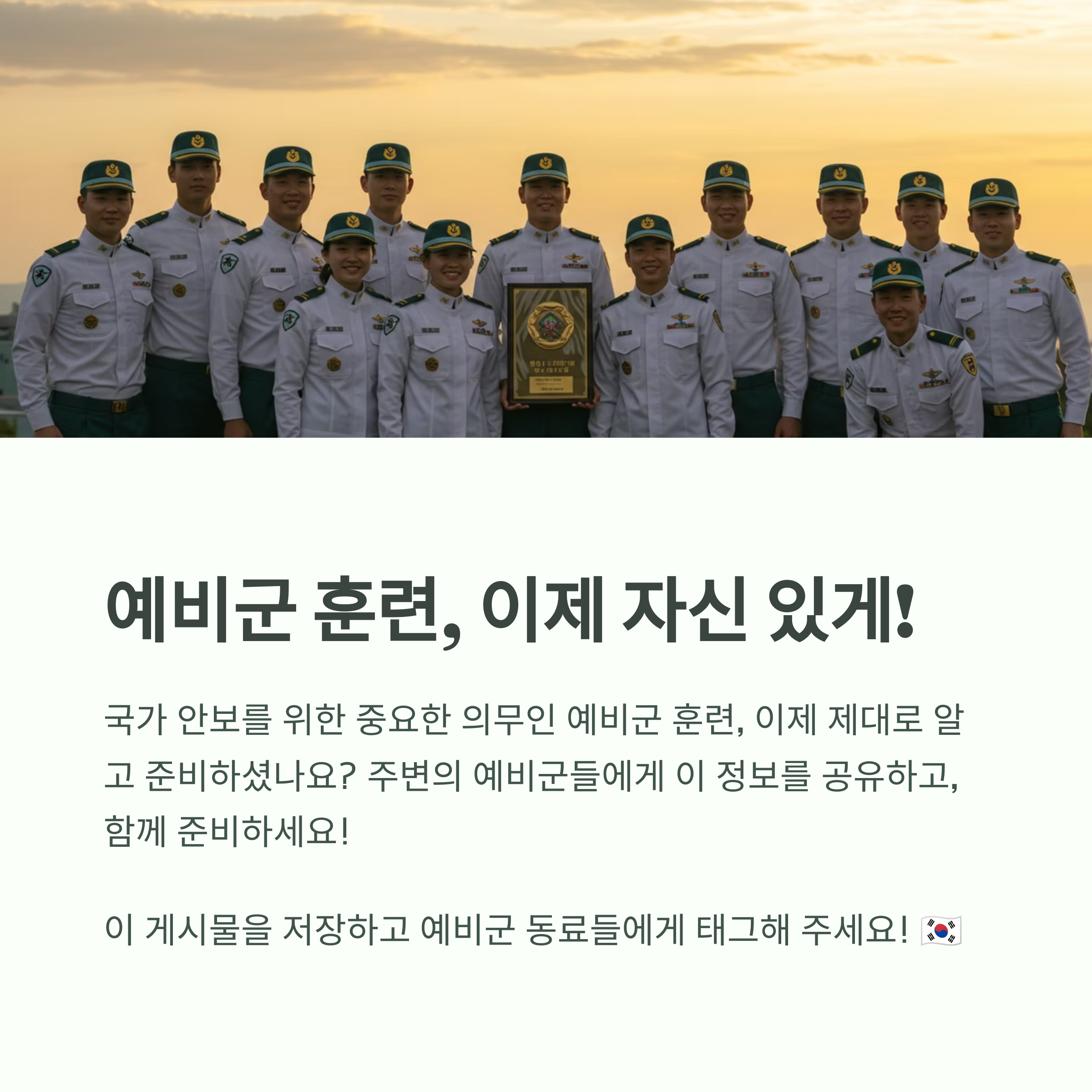 예비군 훈련 날짜 변경이 가능한가요?