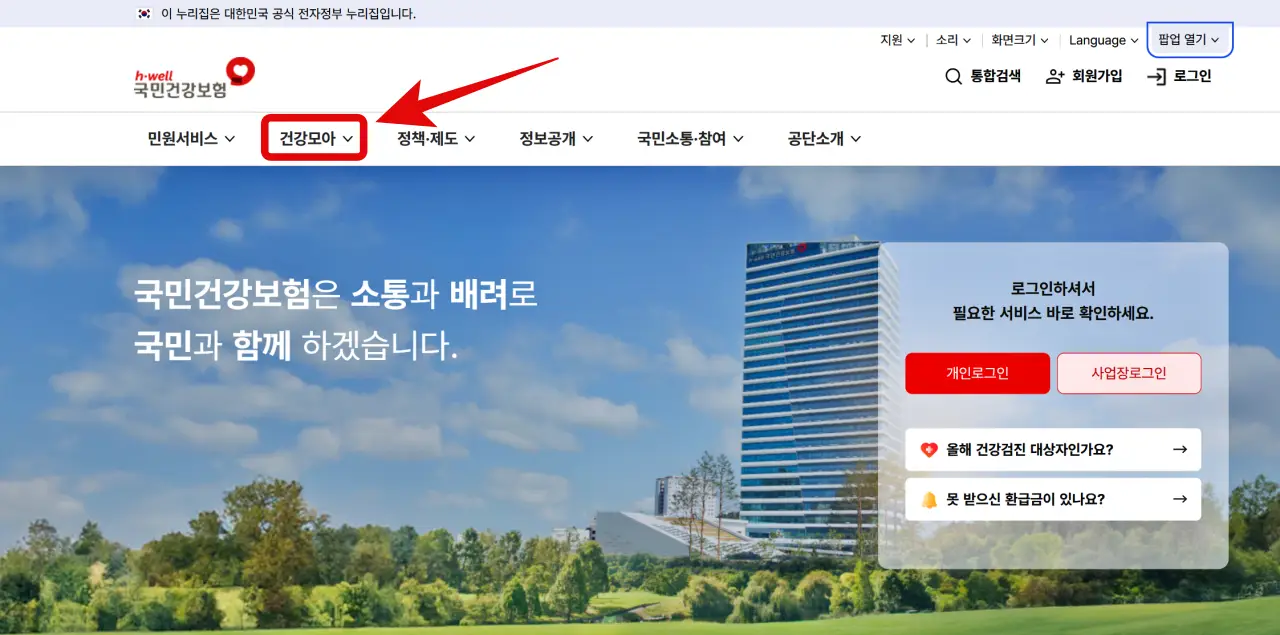 2025 국가건강검진 대상자 확인, 예약 방법, The 건강보험 앱 다운로드, 준비물, 복장, 검진 결과 조회