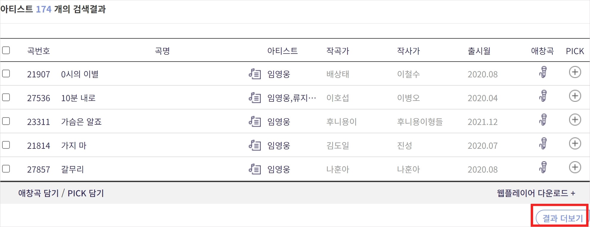 금영노래방-노래검색-방법-임영웅
