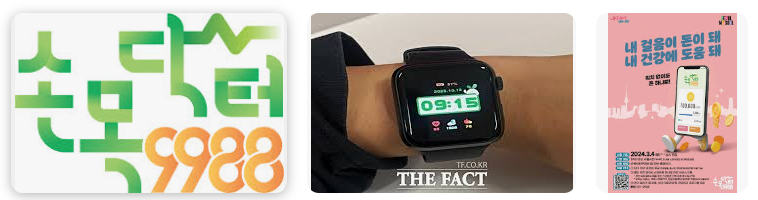 손목닥터9988 신청하기