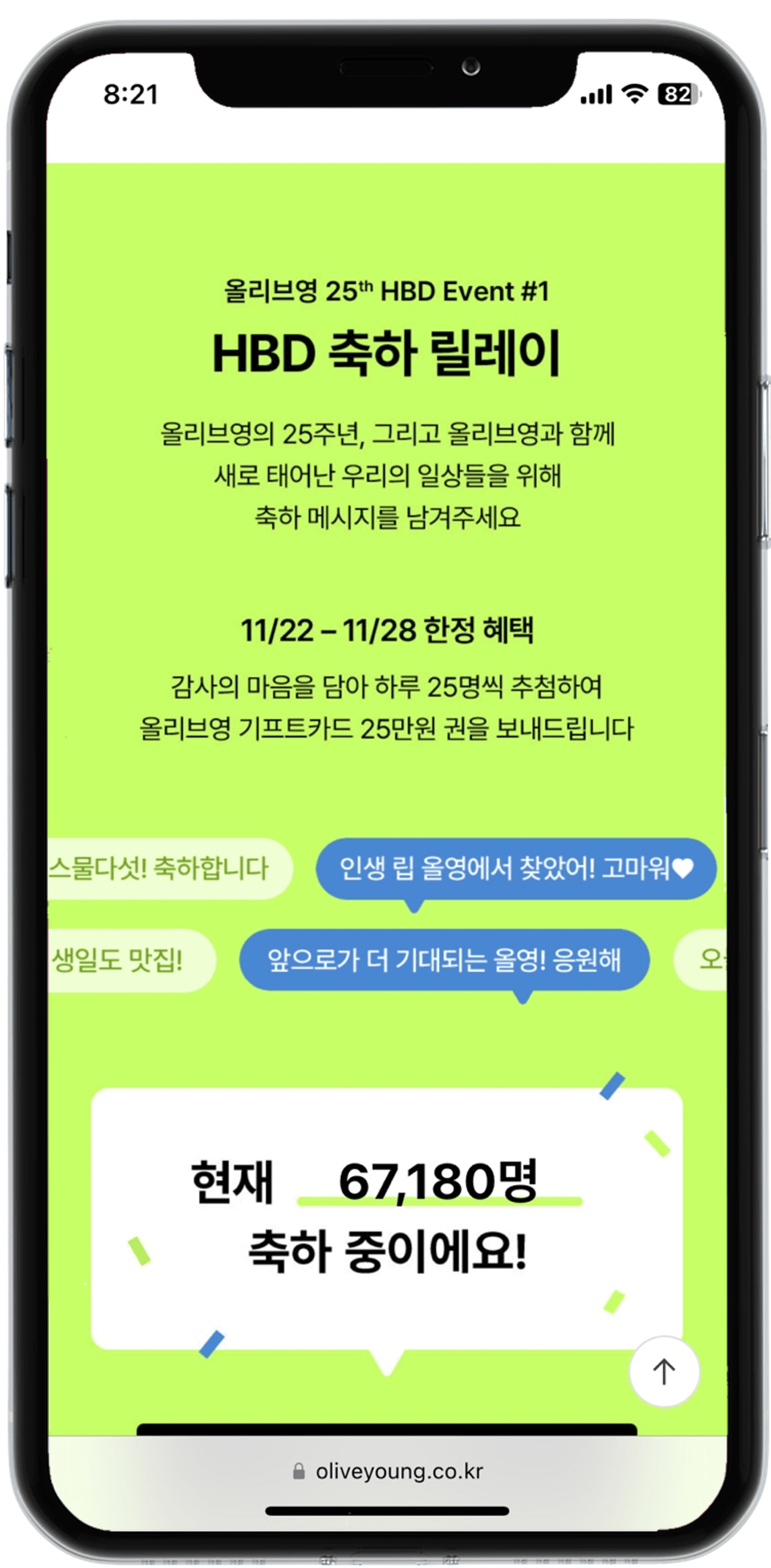 올리브영 25주년 이벤트 #1