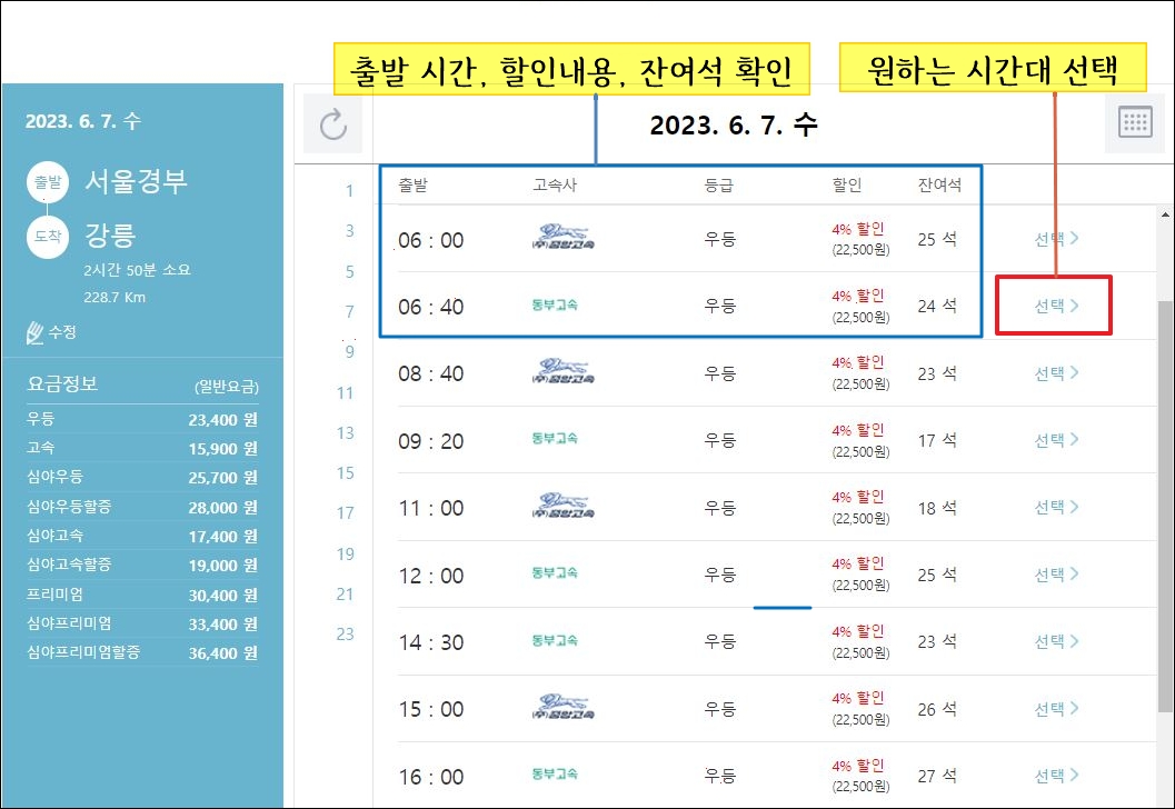 4 사이트 이용순서_원하는 노선 선택