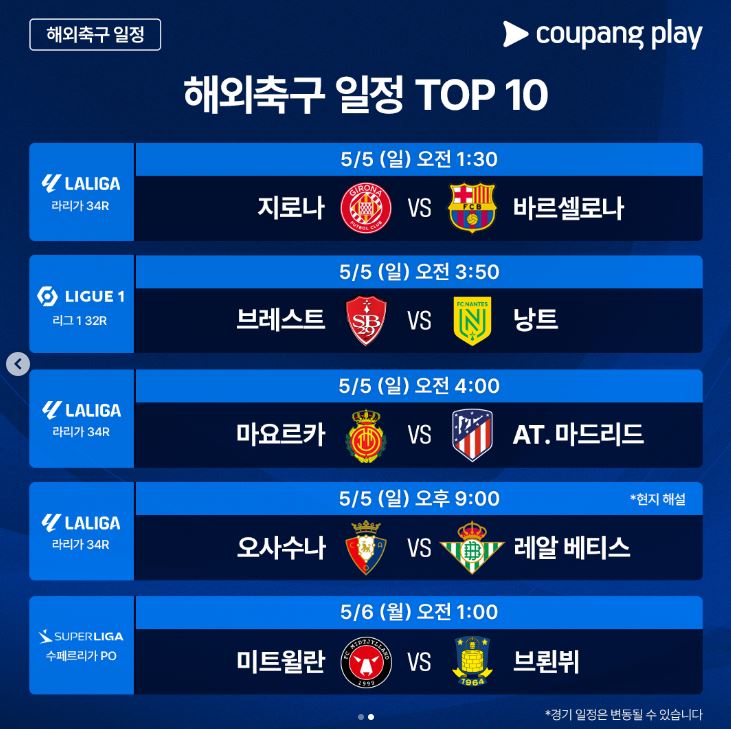 쿠팡플레이 프리미어리그독점중계 쿠팡와우멤버십 가입방법 무료중계