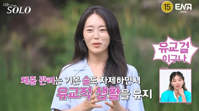 나는솔로 23기 여자직업 자기소개 학력 옥순