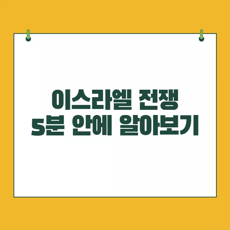 이스라엘 하마스 전쟁