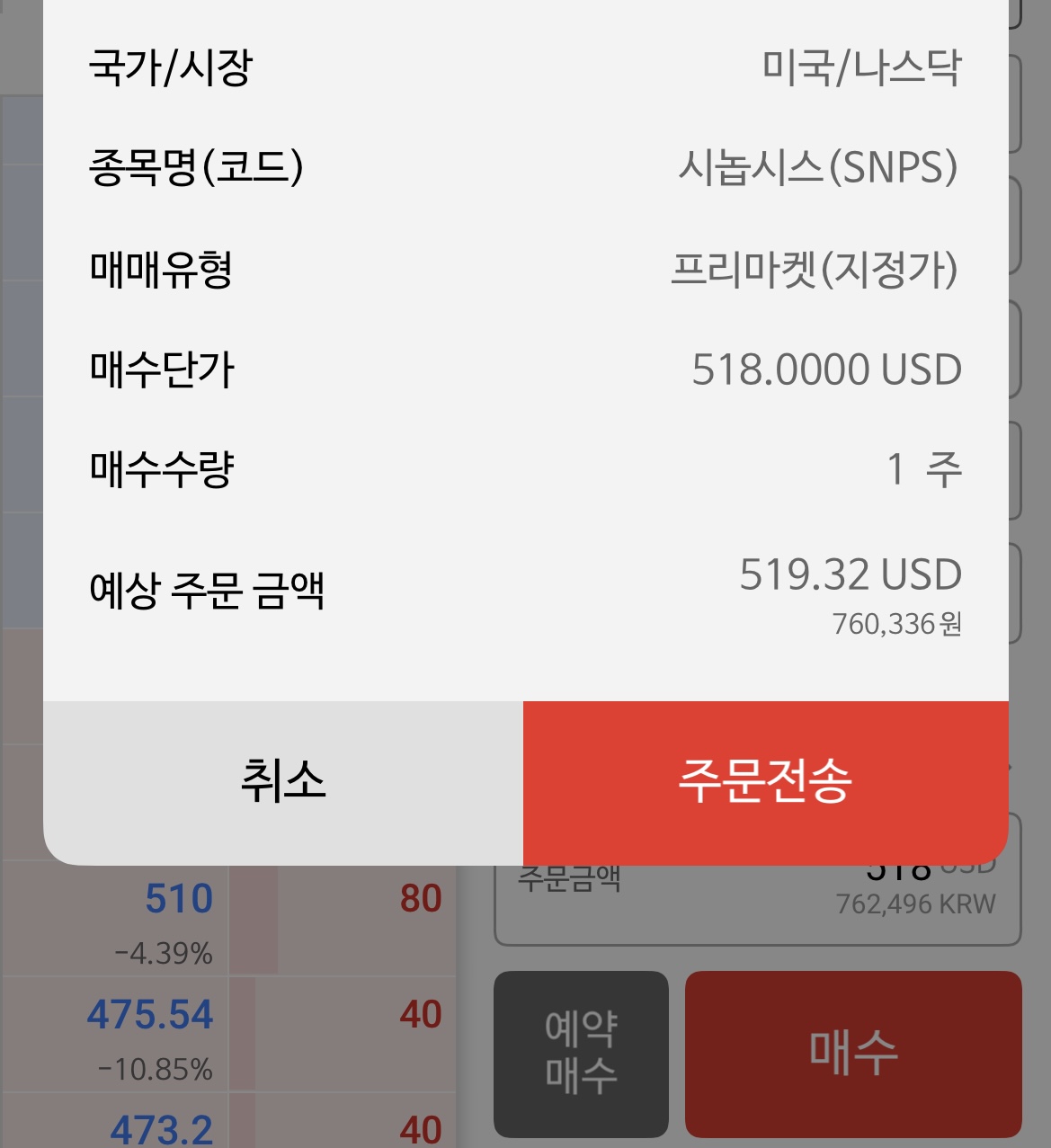 주문은 됐는데, 체결이 안 된다는 건 무슨 뜻일까?
