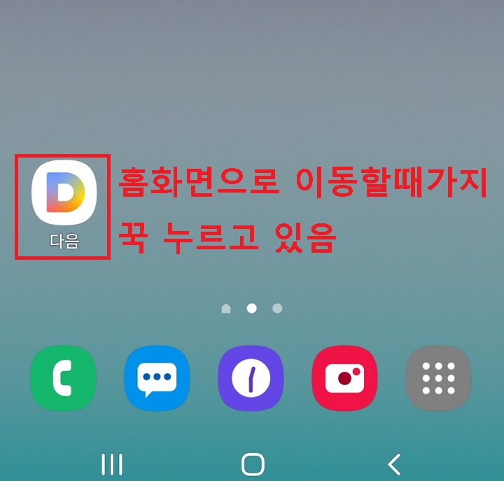 앱을 홈화면 이동될때까지 꾹누르고 있음