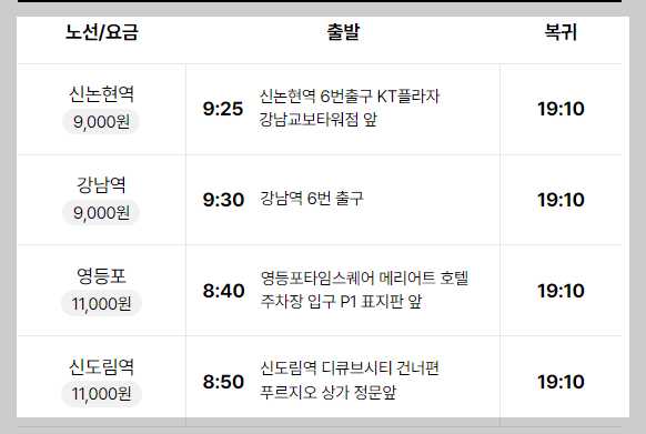 에버랜드 셔틀버스