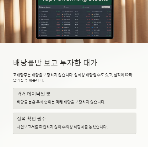 배당률만 보고 투자한 대가