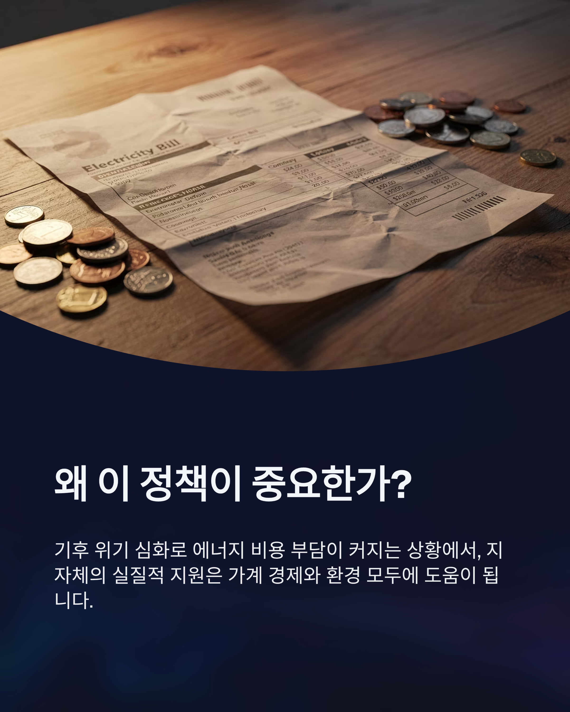 6월 17일 기후동행(기후행동) 퀴즈정답, 경기도 에너지 지원사업의 진실은?