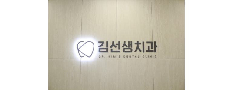 옥천군 교정 치과