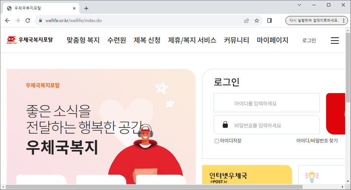 우체국복지포탈