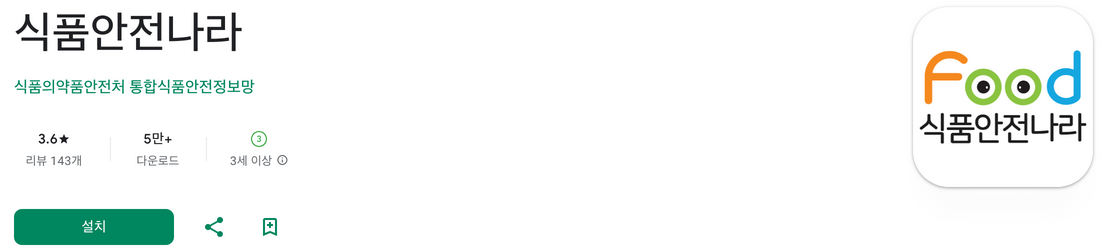 식품안전나라, 식품안전정보, 수입식품정보, 전문정보