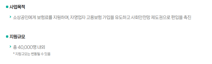 소상공인 고용보험료 지원사업 지원대상