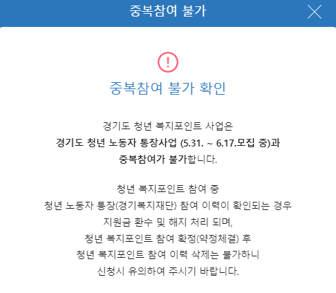 경기도 청년복지포인트