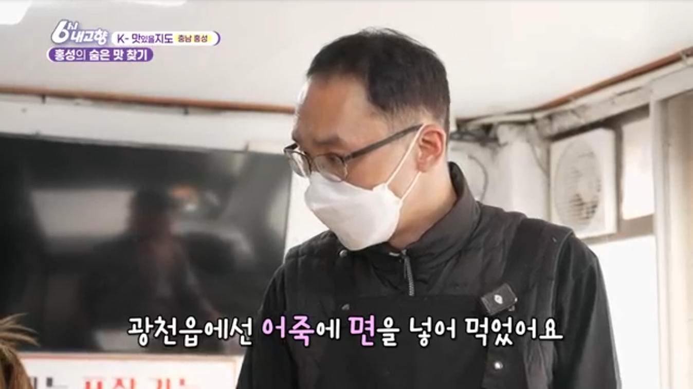 6시내고향 K맛있을지도 광천원조어죽 추어어죽