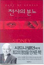 &lt;천사의 분노&gt; 책 표지