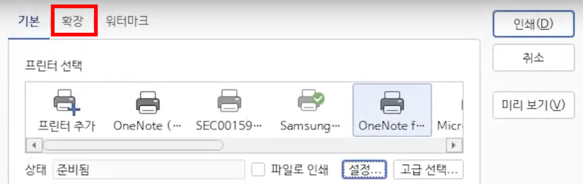 프린트 확장 설정