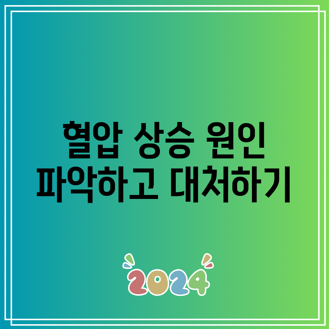 혈압 상승 원인 파악하고 대처하기