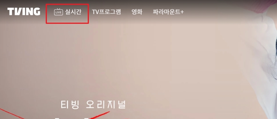 상단 메뉴바에서 실시간 탭 클릭