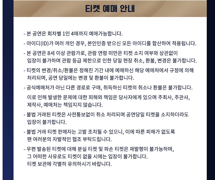 미스터 트롯2 진주 콘서트 티켓 예매 안내