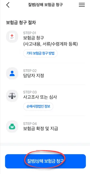 삼성화재-보험금-청구-메뉴화면