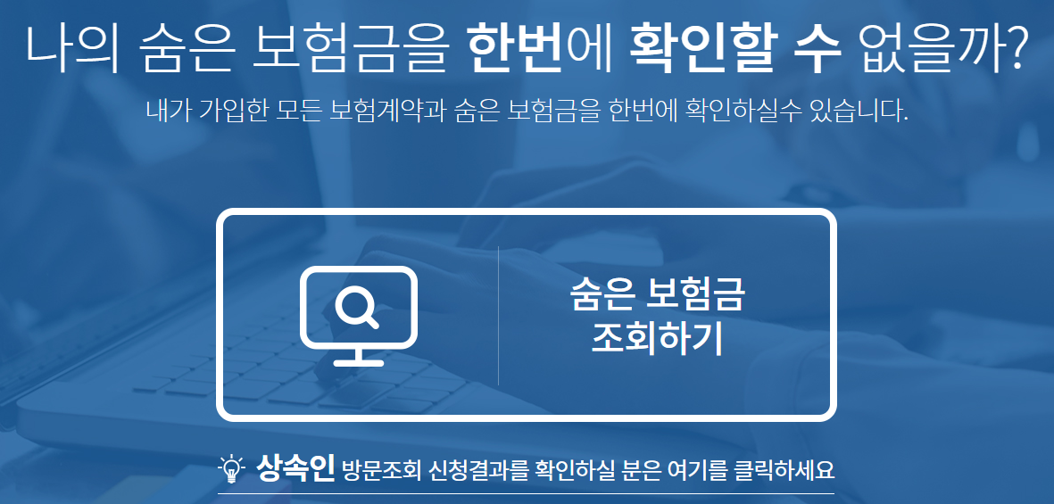 내보험찾아줌-홈페이지