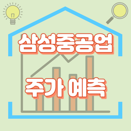 삼성중공업_주가예측_썸네일