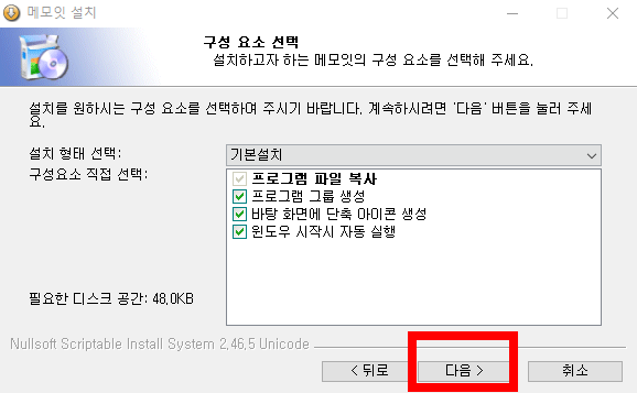 메모잇 다운로드