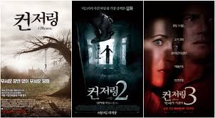 컨저링1,2,3, 포스터