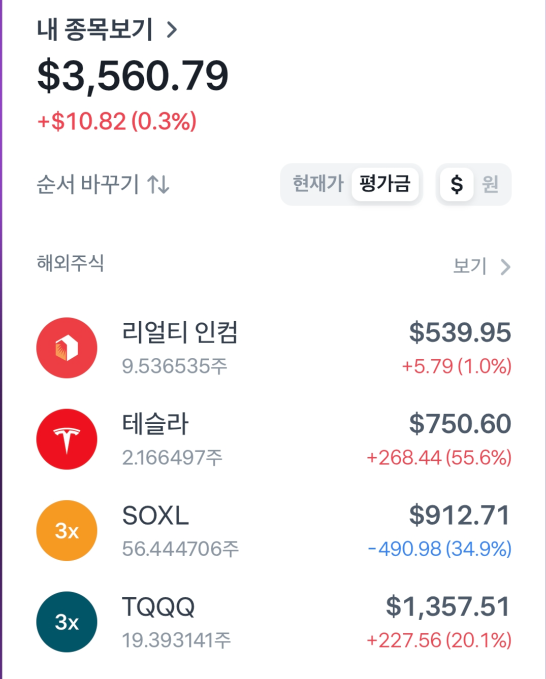 토스주식모으기후기 소수점투자