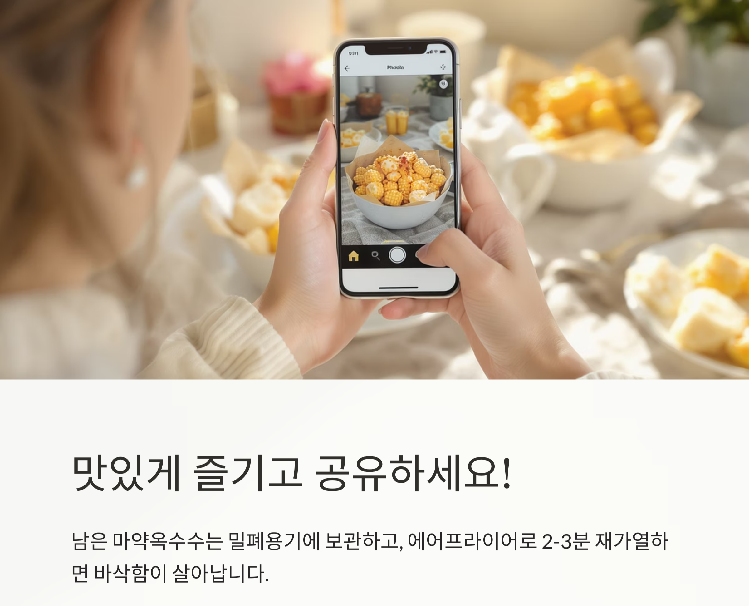 중독성 강한 간식, 에어프라이어 마약옥수수 만드는 법