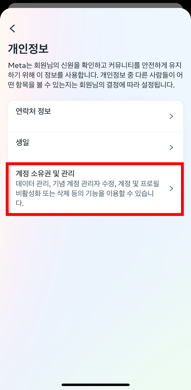 인스타 탈퇴하는 법