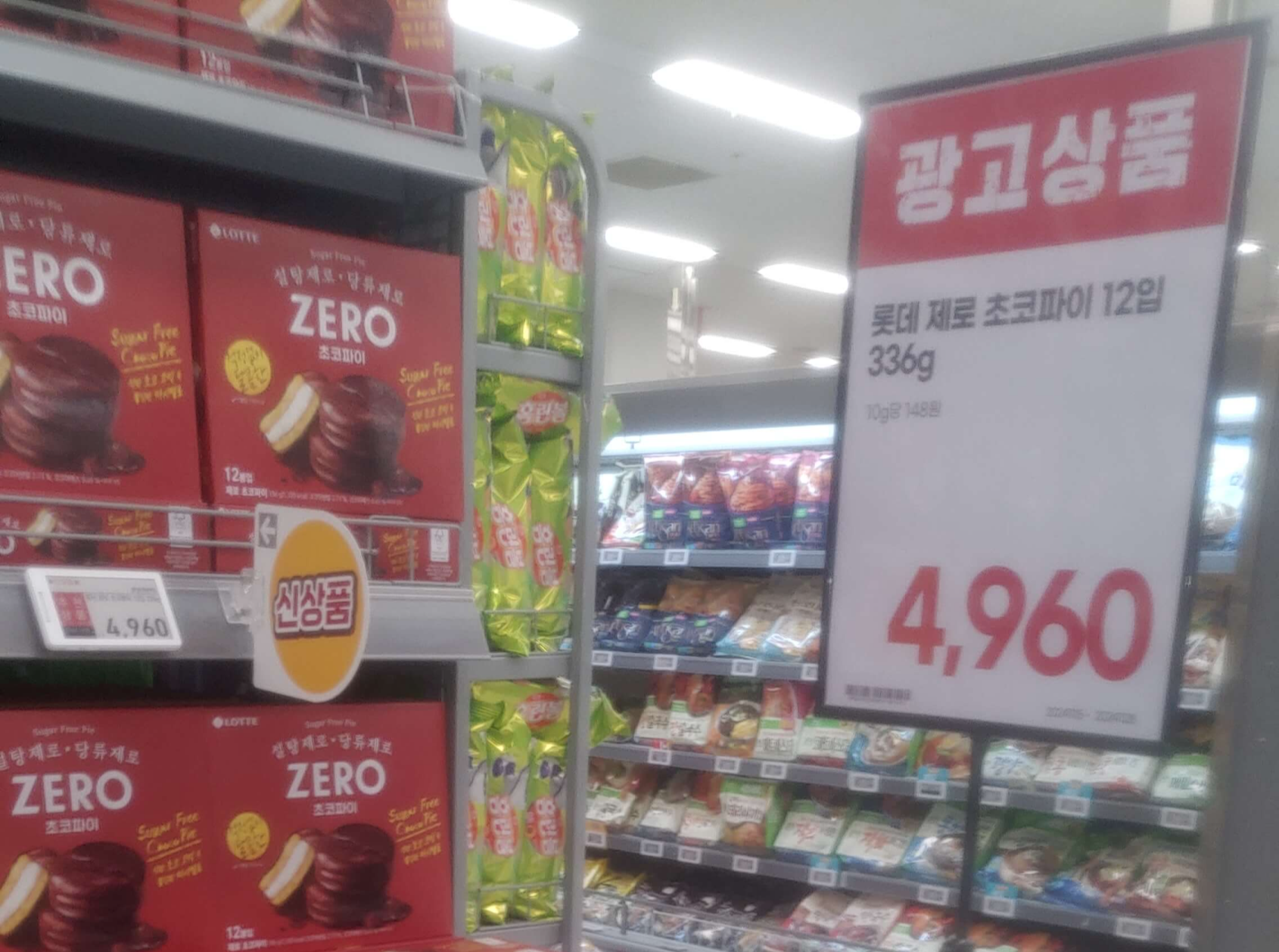 초코파이 진열대