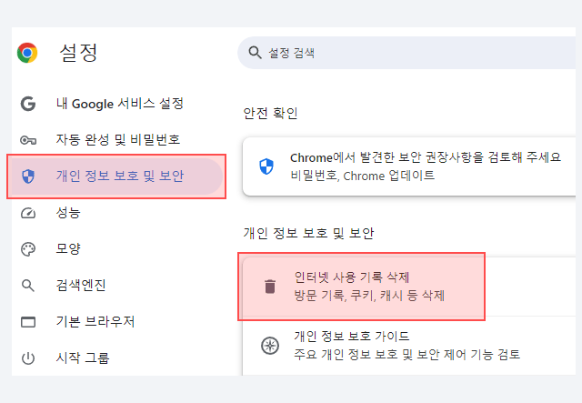 검색기록 삭제하기