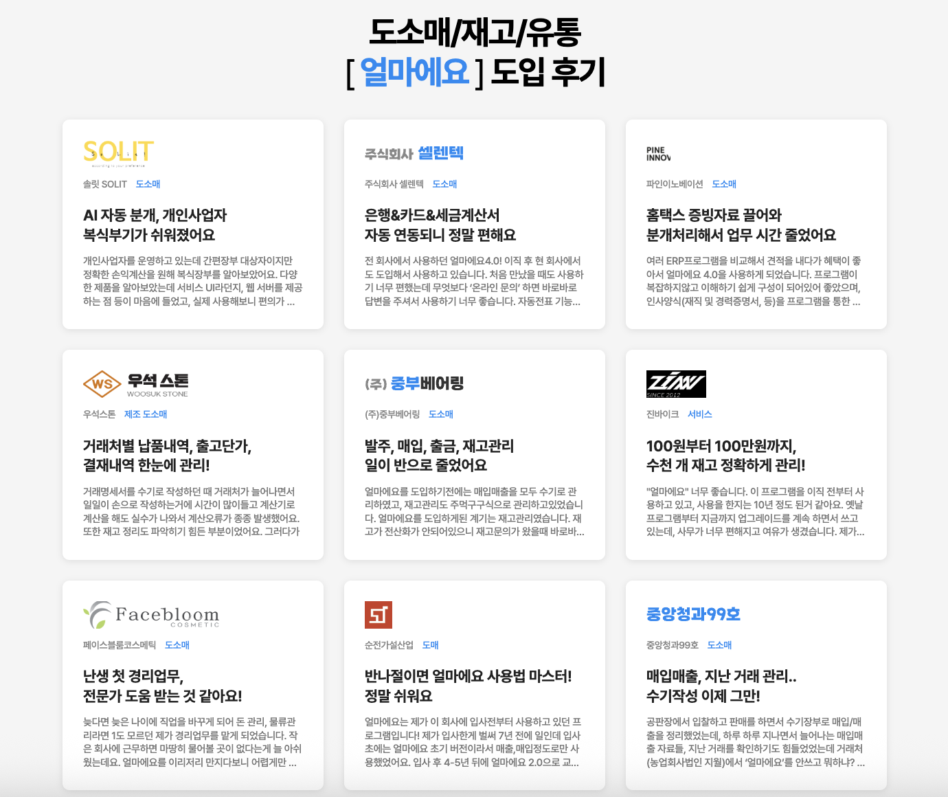 아이퀘스트 [얼마에요ERP]