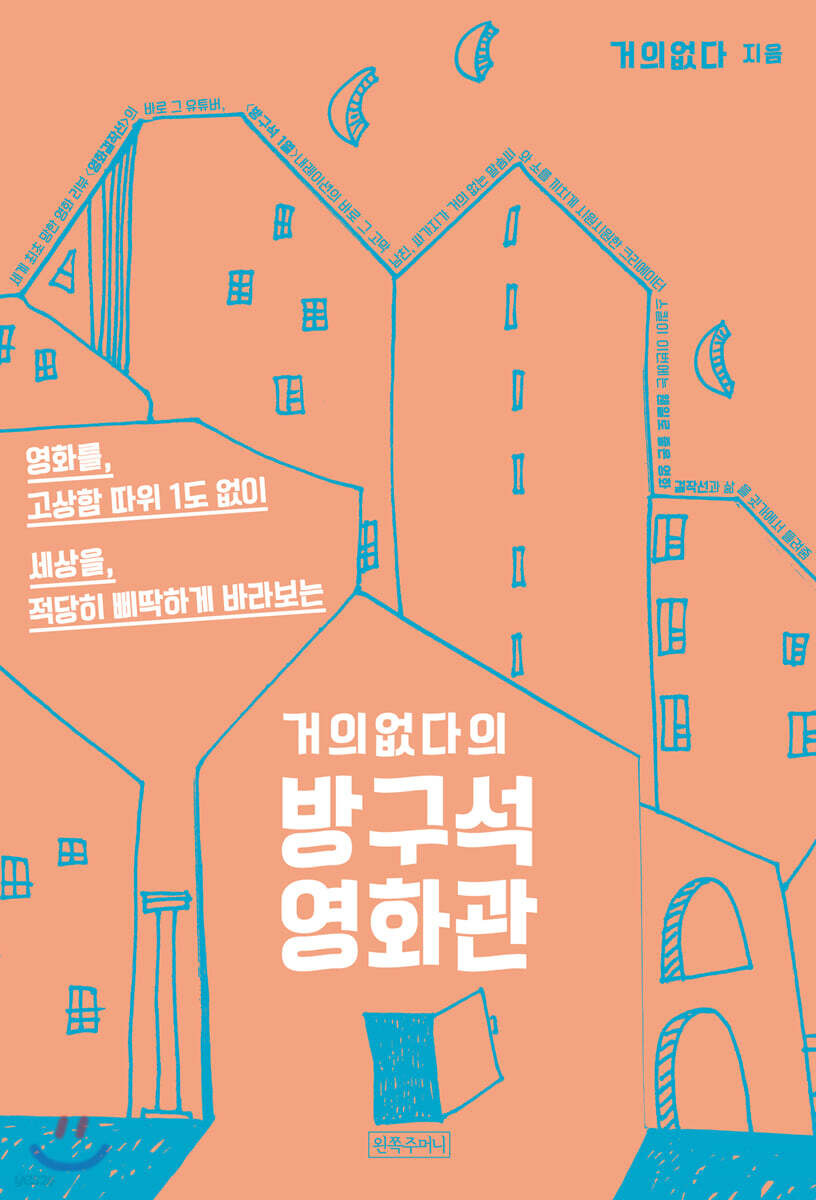 거의 없다 백재욱 프로필