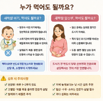 새싹삼-효능-먹는방법-요리-종류-아기-임산부