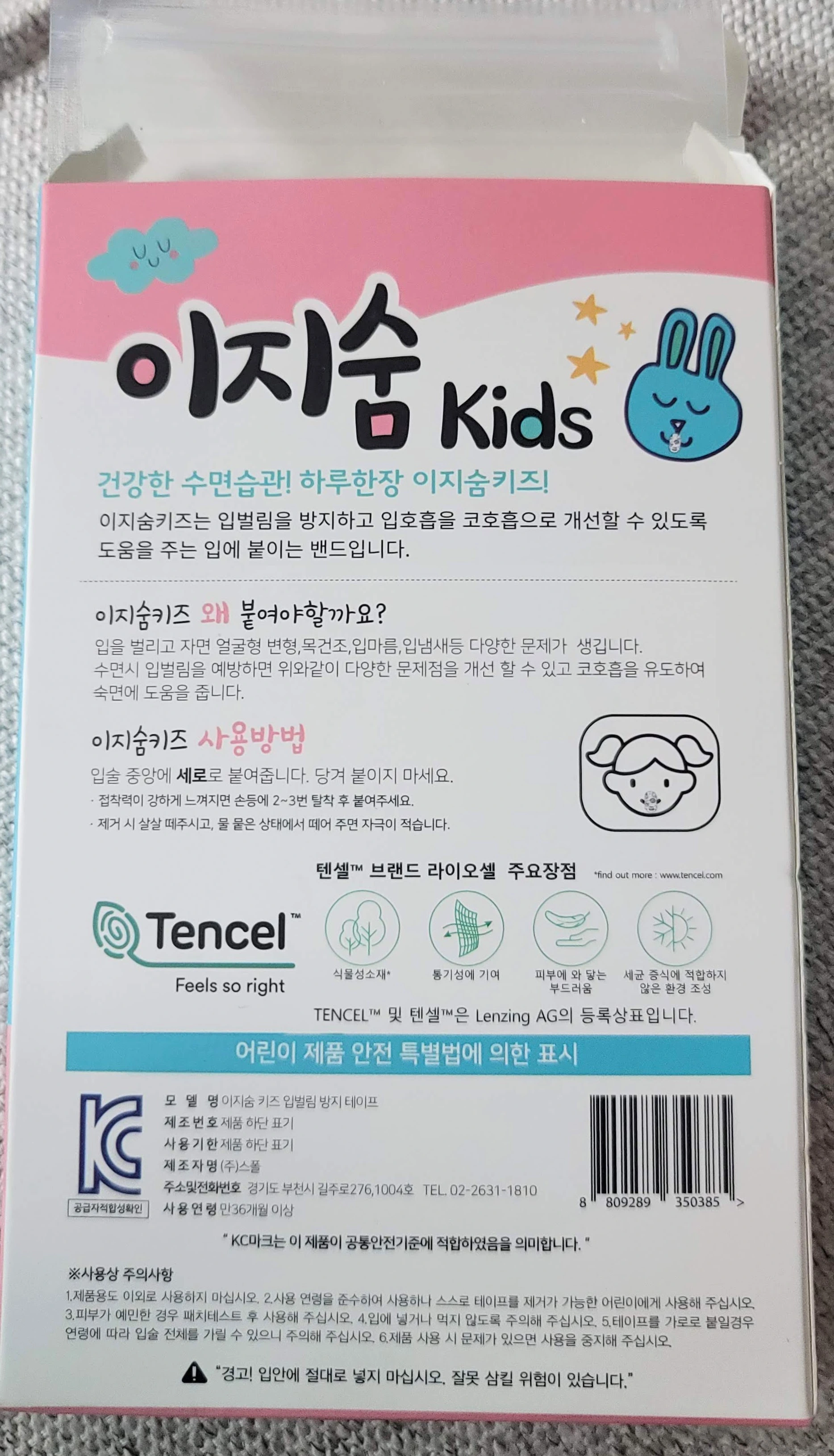 이지숨 키즈는 텐셀원단을 사용하고 접착성분이 강하지 않다고 적혀있습니다.