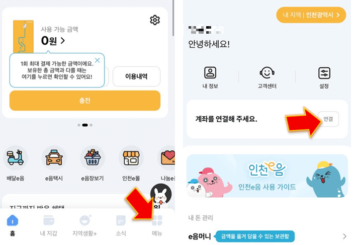 메뉴에서-계좌-연결-클릭