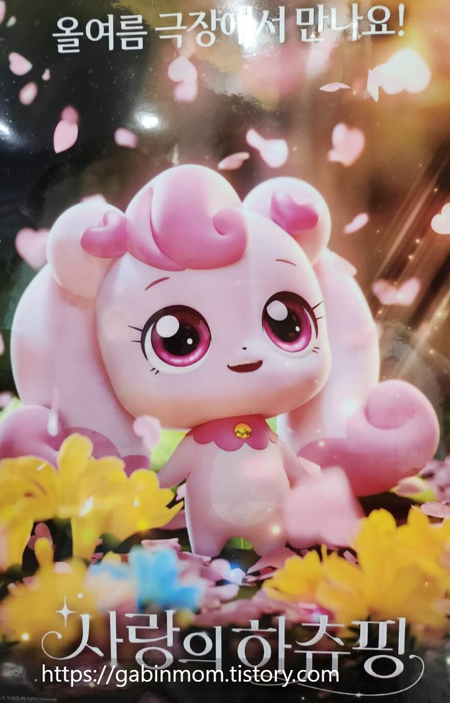 사랑의 하츄핑 영화 관람평 / CGV 무대인사 예매 / 메가박스 무대인사 예매 / 티니핑 시즌5 슈팅스타 방영 새로운 인물 정보 